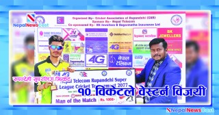 रुपन्देही सुपरलिग क्रिकेट:  १० विकेटले वेस्टर्न विजयी   