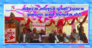 मर्चवारमा उद्घाटन पूर्व शिलालेख गायब, उपलब्ध गराउनेलाइ ५ हजार पुरस्कार 