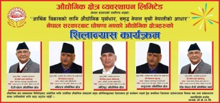 एकैपटक पाँच औद्योगिक क्षेत्रको शिलान्यास