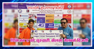 रुपन्देही सुपरलिग क्रिकेट :  डिभिजन ‘ए’को सुरुवाती खेलमा मेलबर्न क्रिकेट क्लब विजयी