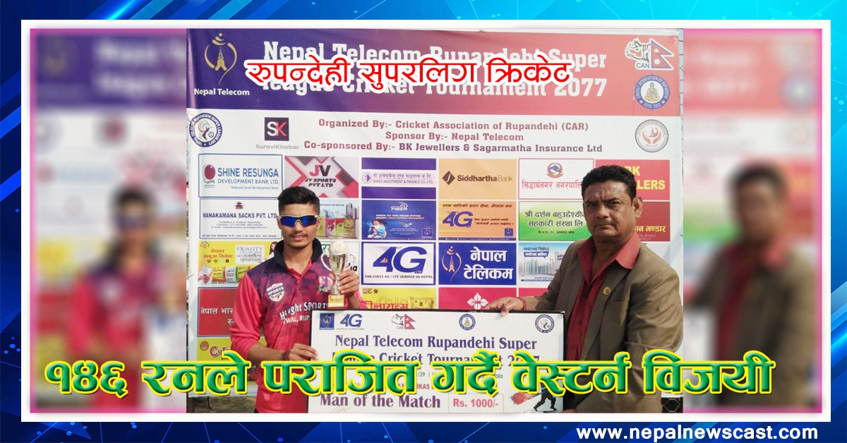 १४६ रनले पराजित गर्दै वेस्टर्न विजयी