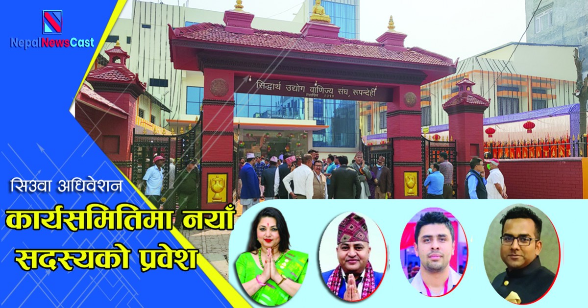 सिउवा मतगण्ना सम्पन्न 