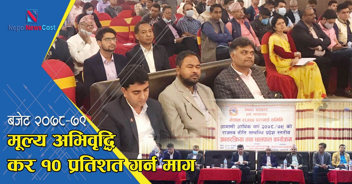 मूल्य अभिवृद्धि कर १० प्रतिशत गर्न माग