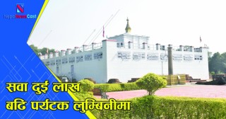 सवा दुई लाख बढि पर्यटक लुम्बिनीमा, बढ्दै नेपाली पर्यटक