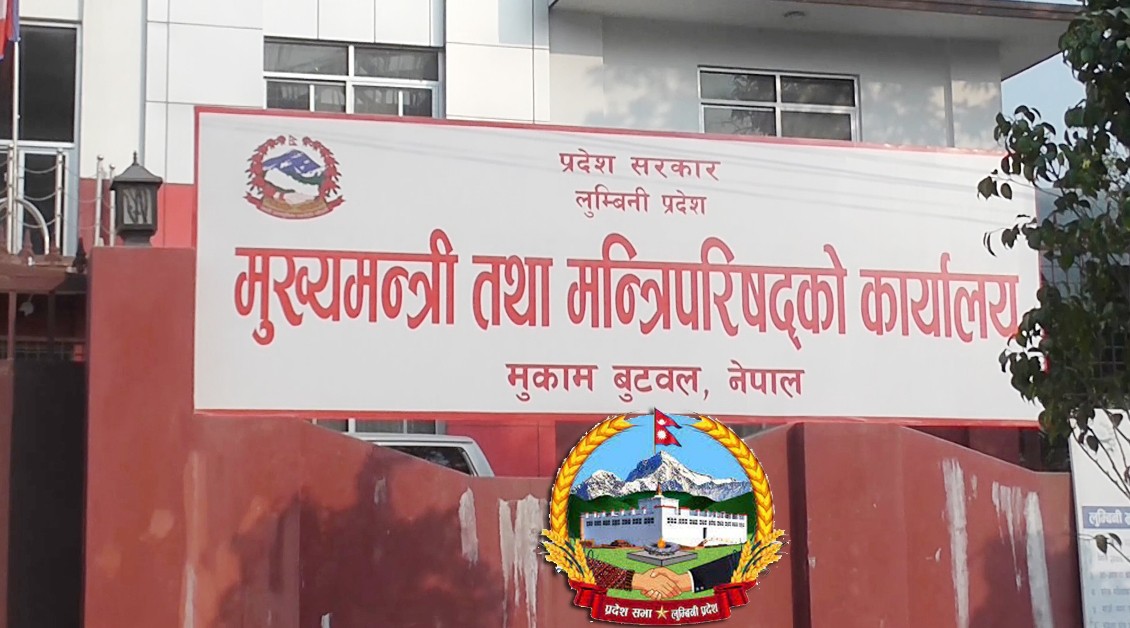 बढ्याे लुम्बिनी प्रदेश सरकारकाे मन्त्रालय