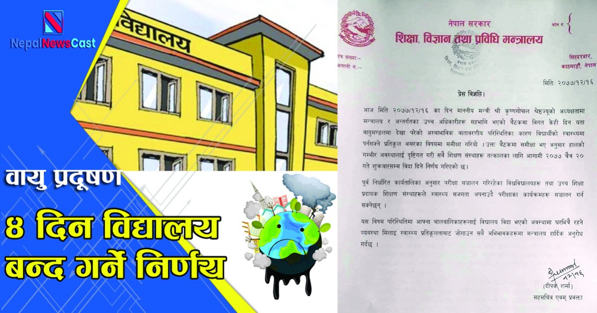 ४ दिन विद्यालय बन्द गर्ने मन्त्रालयको निर्णय  (विज्ञप्ति सहित)