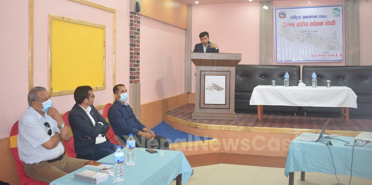 भैरहवा जिल्लास्तरीय जनगणना सचेतना गोष्ठी