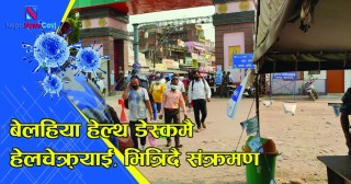बेलहिया हेल्थ डेस्कमा हेलचेक्र्याइँ, तापक्रम मापन गर्न पनि सक्दैनन कर्मचारी