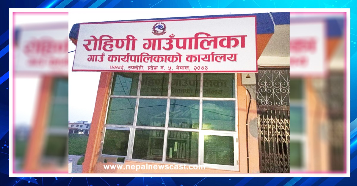 रोहिणी गाउँपालिकाको वातावरण तथा प्राकृतिक श्रोत संरक्षण ऐन पारीत