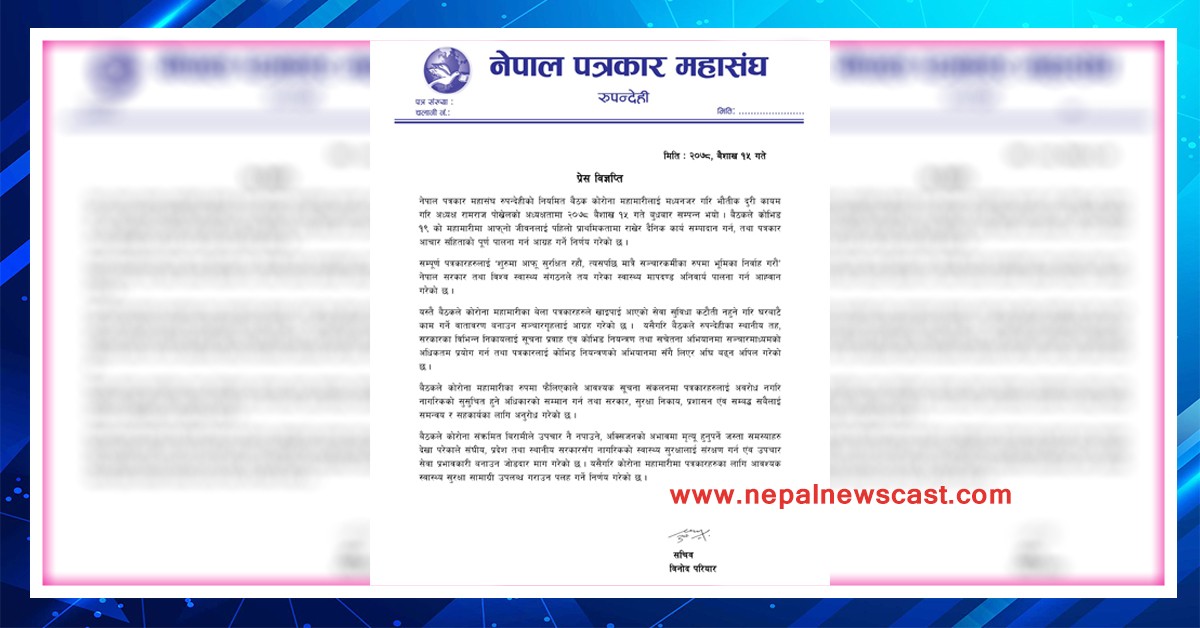 आफू बचेर मात्रै काम गर्न महासंघ रुपन्देहीको अपिल