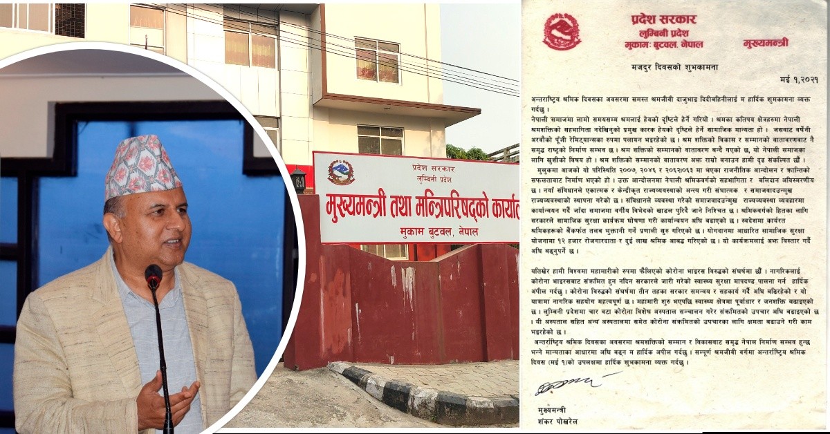 अन्तर्राष्ट्रिय श्रमिक दिवसमा मुख्यमन्त्री पोखरेलले दिए शुभकामना