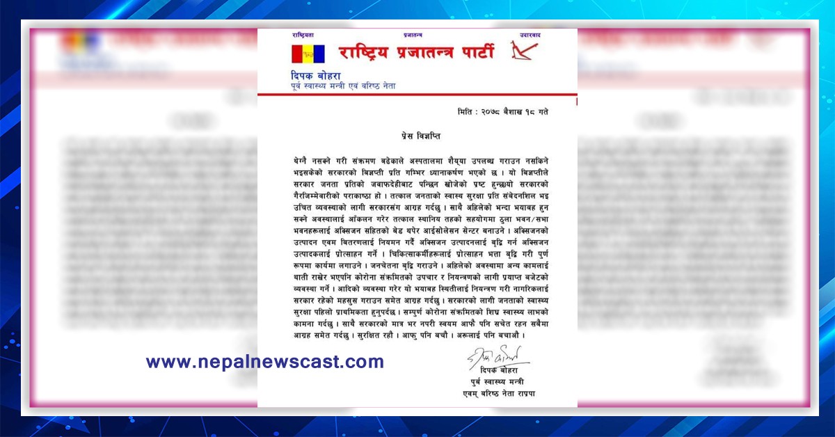 संक्रमणको बेला अस्पतालमा शैय्या छैन भन्नु गैरजिम्मेवारीको पराकष्ठा : पूर्व स्वास्थ्य मन्त्री बोहरा