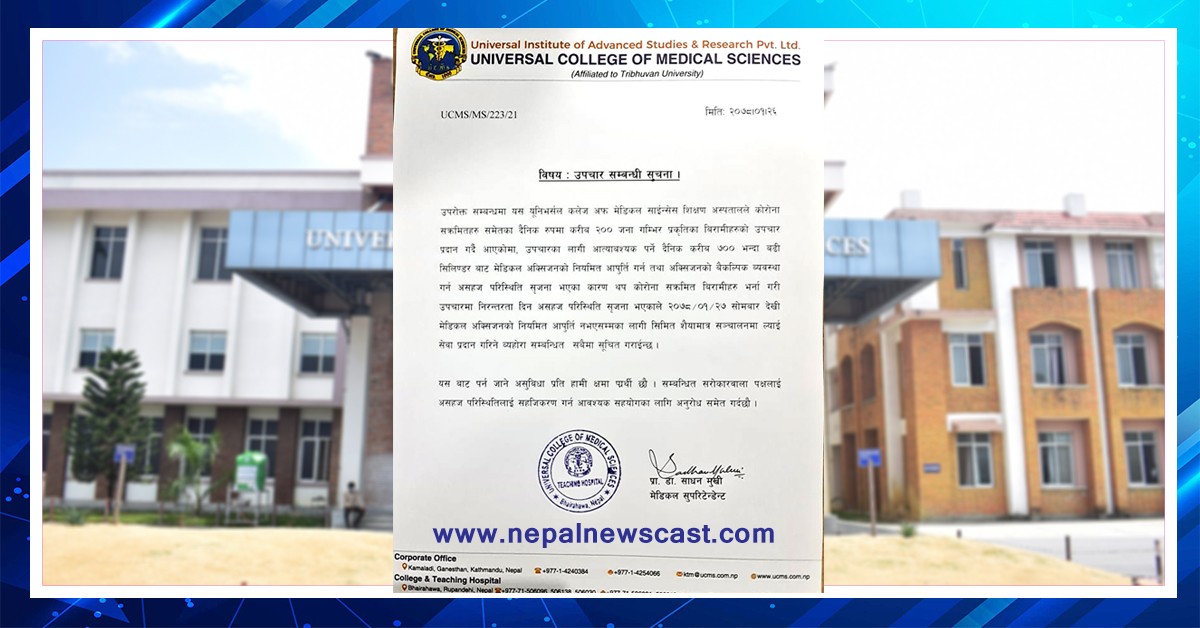 अक्सिजनको अभाव देखाउँदै मेडिकल कलेजले कोभिड विरामी नलिने