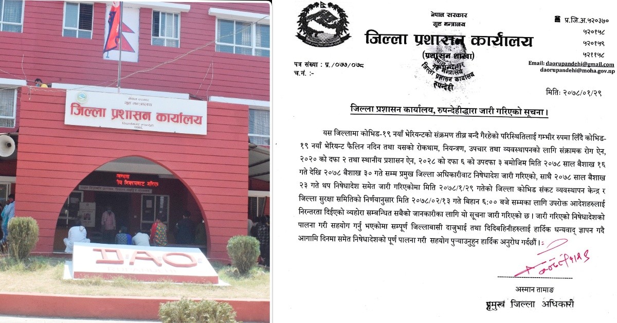 रूपन्देहीकाे निषेधाज्ञा जेठ १३ गतेसम्म थप