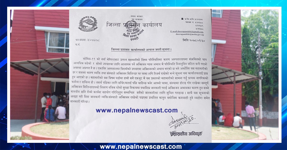 सूचना विना अक्सिजन सिलिण्डर राखे वा मौज्दात बनाए हुन्छ कारबाही