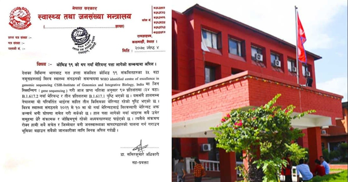 काेराेना भाईरसकाे थप २ भेरियन्ट देखियाे