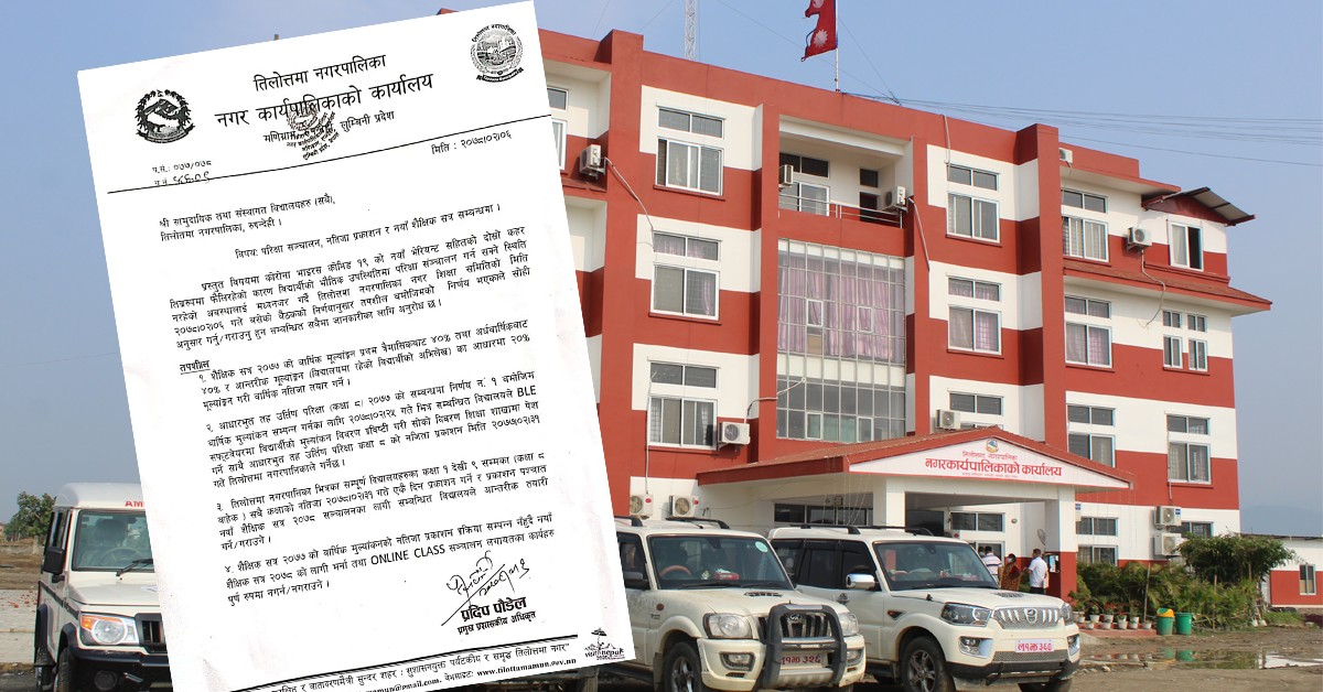 आन्तरिक मूल्यांकनबाट नतिजा प्रकाशन गर्ने तिलोत्तमाको निर्णय