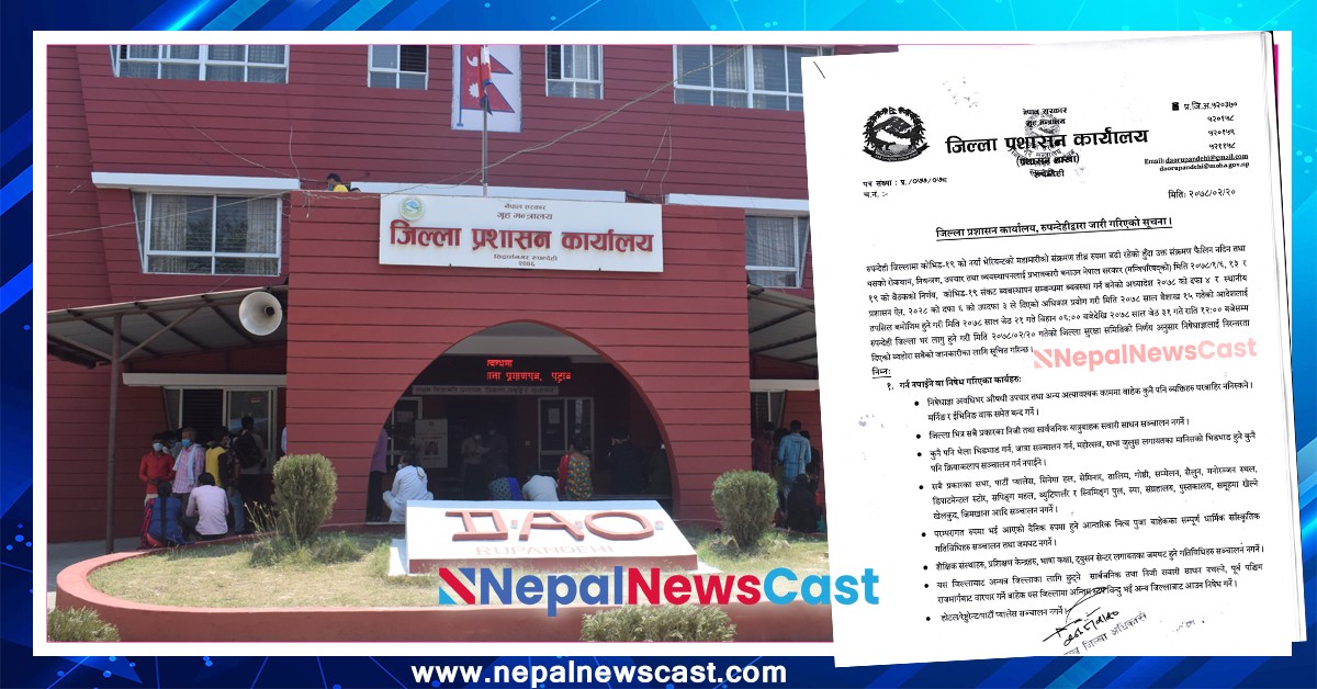 रूपन्देहीमा मार्निङवाक र ईभिनिङ वाकमा समेत रोक,  निषेधाज्ञा जेठ ३१ गतेसम्म थपियाे (विस्तृत विज्ञप्तीमा )