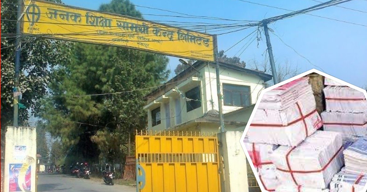 नयाँ शैक्षिक सत्रका लागि पुस्तक छापियाे ।