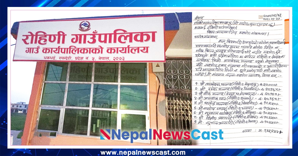 बिदेशमा बस्ने रोहिणीवासीद्वारा रोहिणी गाउँपालिकालाई सहयोग