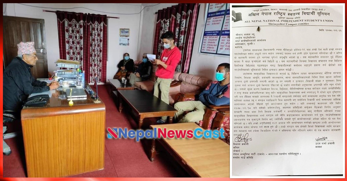 सामुदायिक विद्यालयमा भर्ना गर्न अनेरास्ववियुको माग  