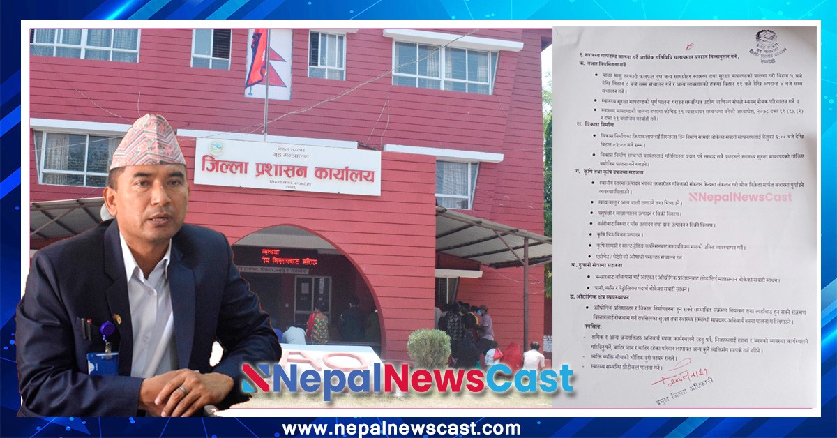 रूपन्देहीको निषेधाज्ञाको स्वरुप परिवर्तन, असार ७ गते सम्मका लागि थप (विज्ञप्ती सहित)