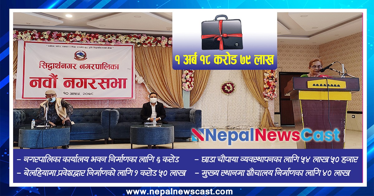 सिद्धार्थनगरको बजेट १ अर्ब १८ करोड