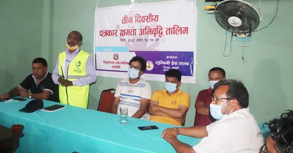 तीन दिने पत्रकारिता तालिम सम्पन्न