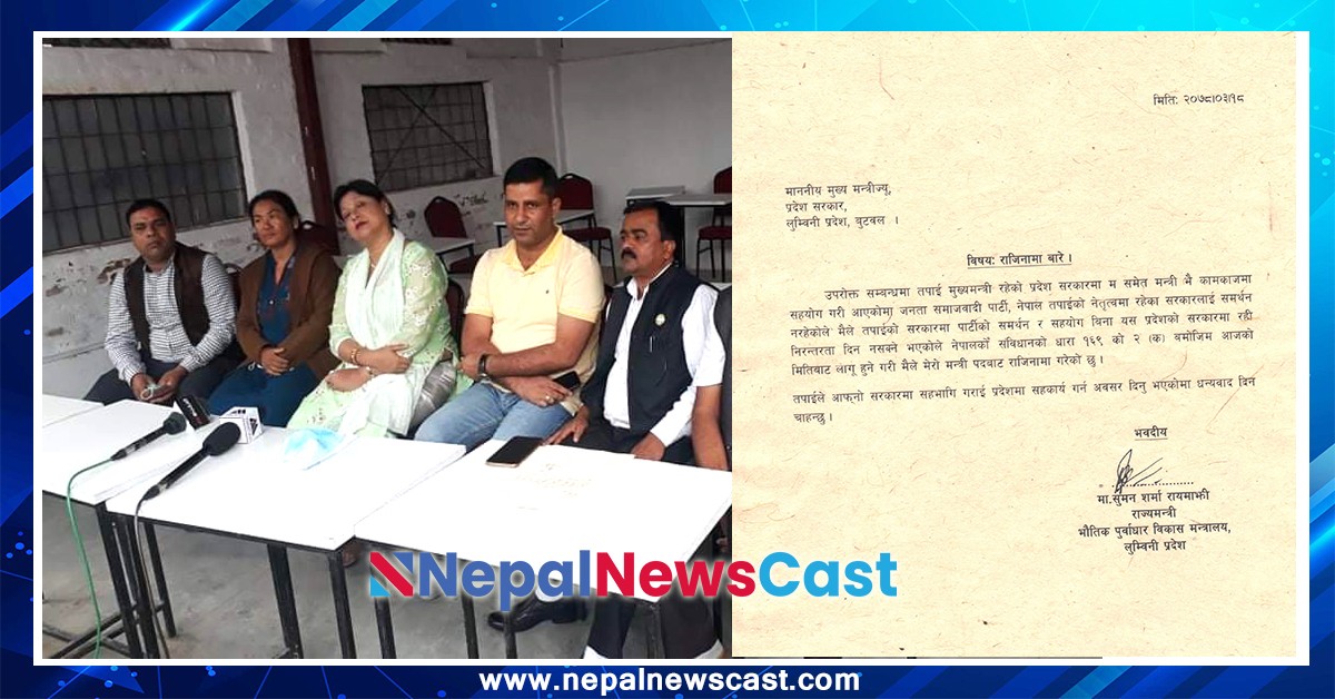 लुम्बिनी प्रदेशः राज्यमन्त्री शर्माद्धारा राजीनामा