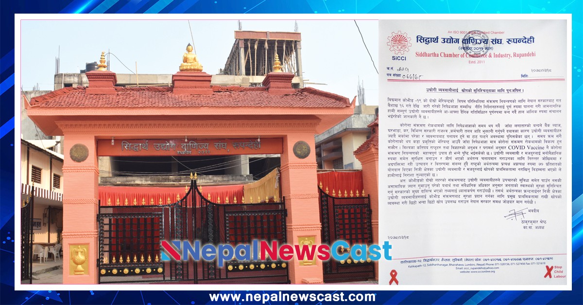 उद्योगी व्यवसायीद्वारा खोप सुनिश्चितताका लागि अपिल