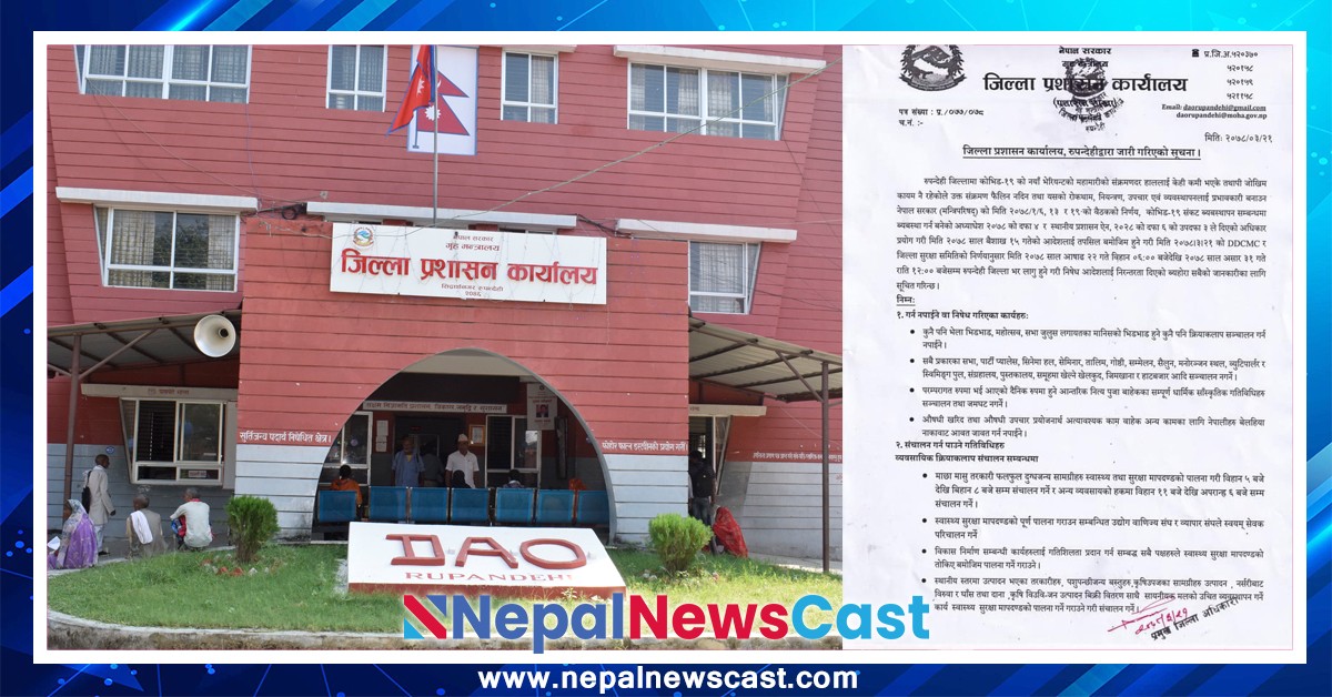 रुपन्देहीको जोर बिजोर यथावत, निषेधाज्ञा एक साता थपियो