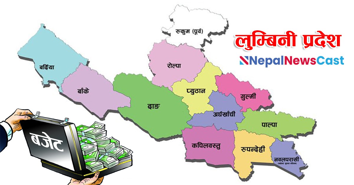 लुम्बिनी प्रदेशमा ३५० दिनमा ६४ प्रतिशत बजेट खर्च , १५ दिनमा होला त ३५ प्रतिशत खर्च ?
