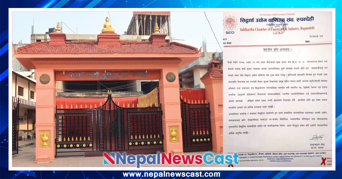 सुन्दर ग्लासमा भएको आगलागीप्रति संघद्धारा दुःख व्यक्त,   गुणस्तरीय विद्युतीय सामग्री प्रयोग गर्न आग्रह