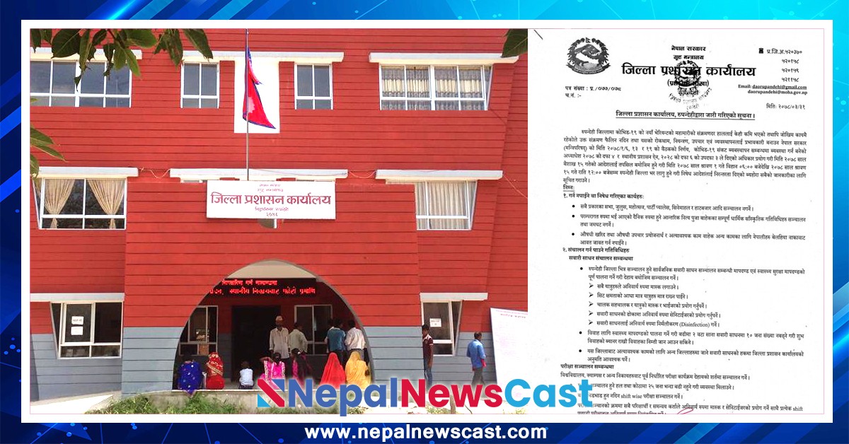 रुपन्देहीको निषेधाज्ञा साउन १५ सम्म थपियो