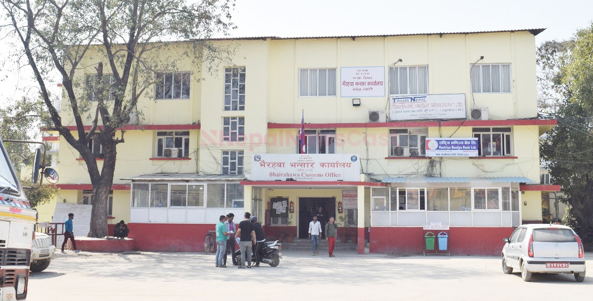 भैरहवा भन्सार कार्यालयद्वारा १ खर्ब साढे  १२ अर्ब राजस्व संकलन