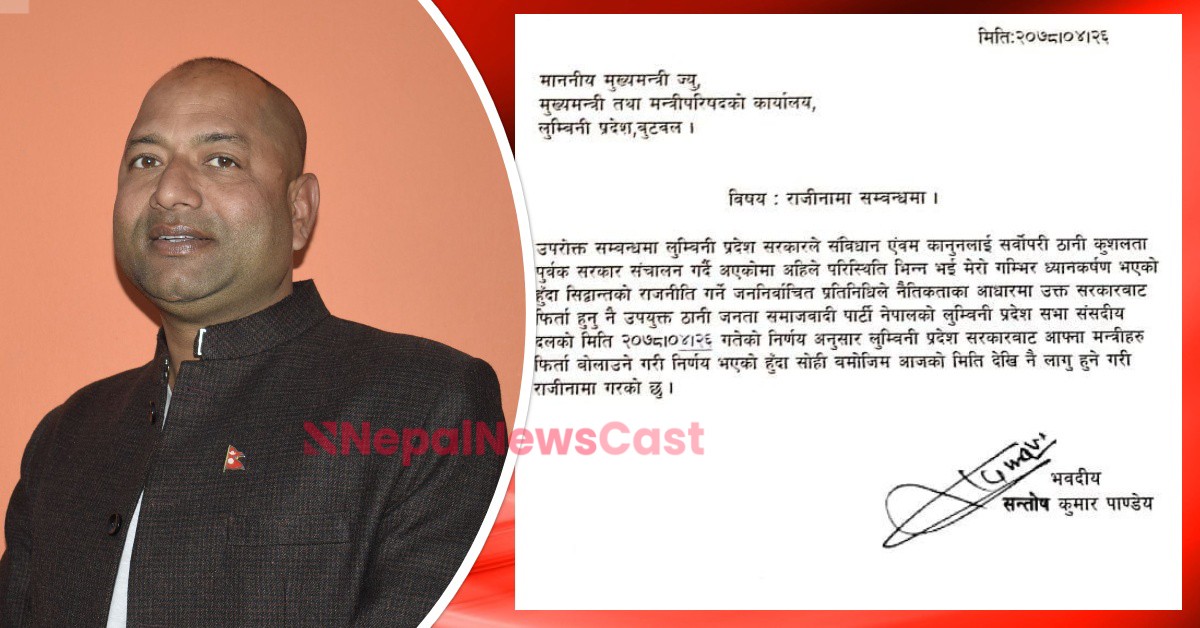 लुम्बिनी प्रदेशका भौतिक पूर्वाधार मन्त्री पाण्डेयले दिए राजीनामा