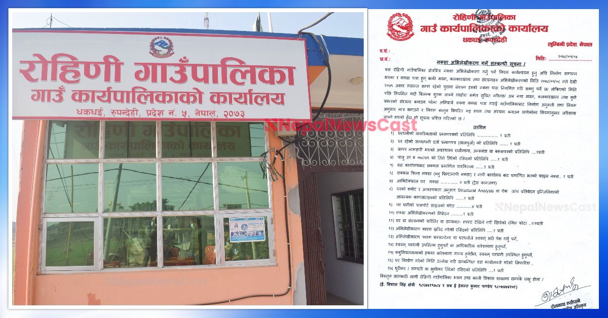 रोहिणीमा मंगलबार देखि अनिवार्य नक्शा पास लागु