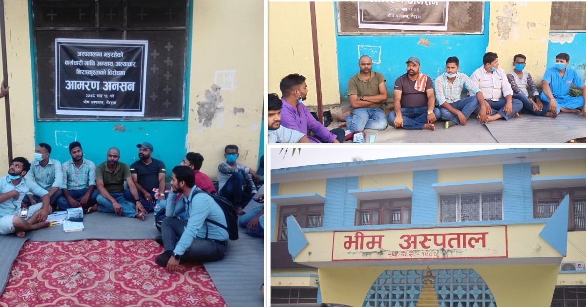भिम अस्पतालका स्वास्थ्यकर्मि अनशनमा, सिएमएसंघको ऐक्यबद्धता  