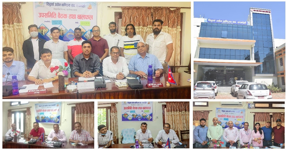 सिद्धार्थ उद्योग वाणिज्य संघका विभिन्न समितिहरुकाे बैठक तथा छलफल