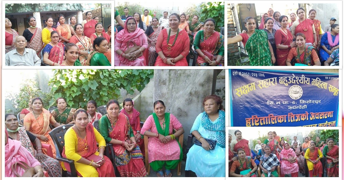 सक्षम सहारा बहुउद्देश्यीय महिला समूहद्वारा तिजको अवसरमा शुभकामना आदान प्रदान