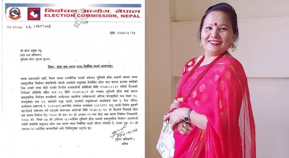निर्वाचन आयोगले कल्पनाको ठाउँमा निर्मलालाई बनायो सांसद, सर्वोच्चको अन्तिम फैसला आउन बाकी