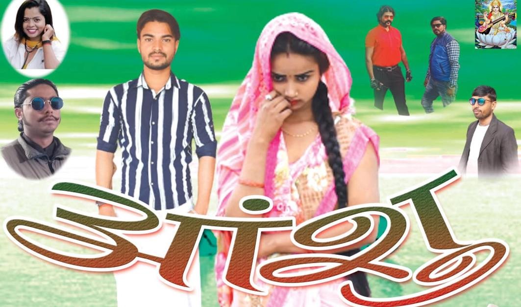 बालविवाह राेकथामका लागि  ‘आशु’ वृत्तचित्र