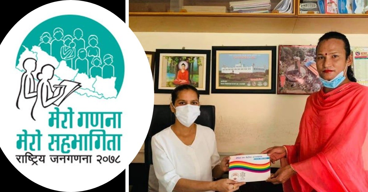यौनिक तथा लैंङ्गिक अल्पसंख्यक समूदायको तथ्याकं राष्ट्रिय जनगणनामा लिइदै