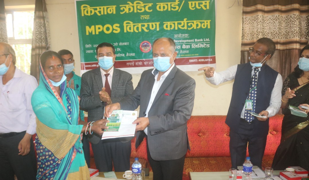 कृषि विकास बैंकद्वारा किसान क्रेडिट कार्ड तथा एमपीओस वितरण