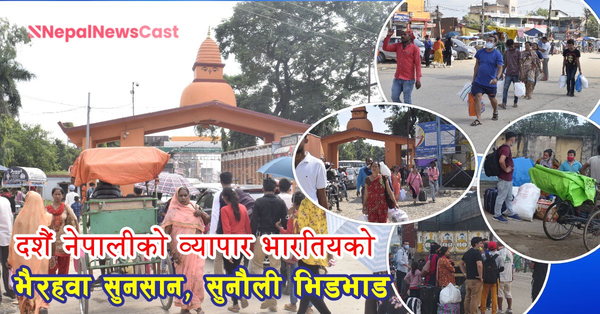 दशैं नेपालीको व्यापार भारतियको