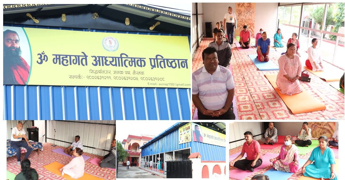 स्वास्थ्य समाज निर्माण गर्न भैरहवा ओम महागते आध्यात्मिक प्रतिष्ठान