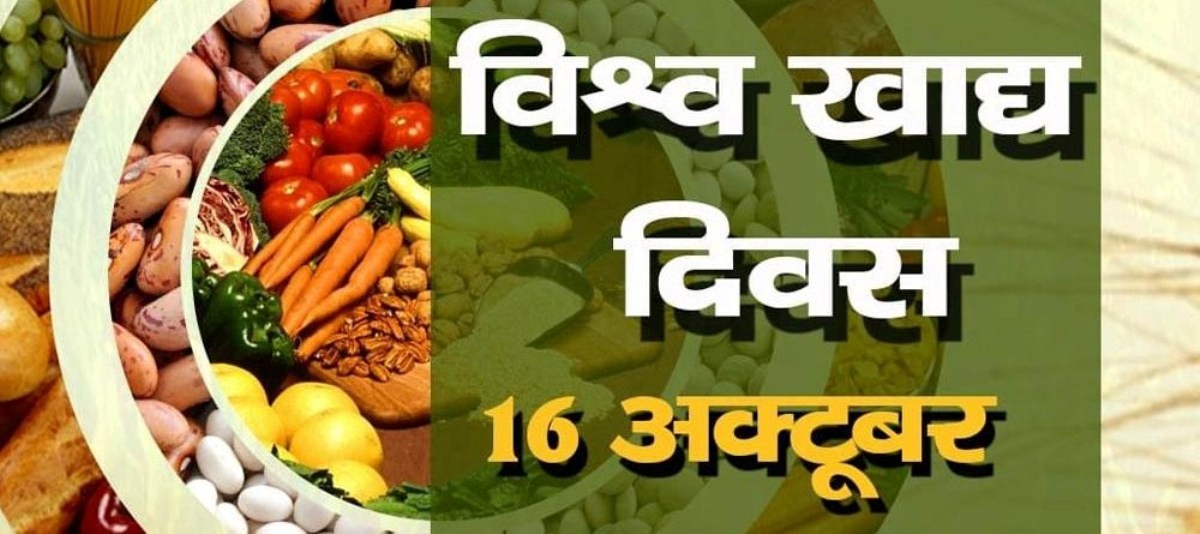 आज विश्व खाद्य दिवसः ‘स्वस्थ भविष्यको लागि सुरक्षित खाना’