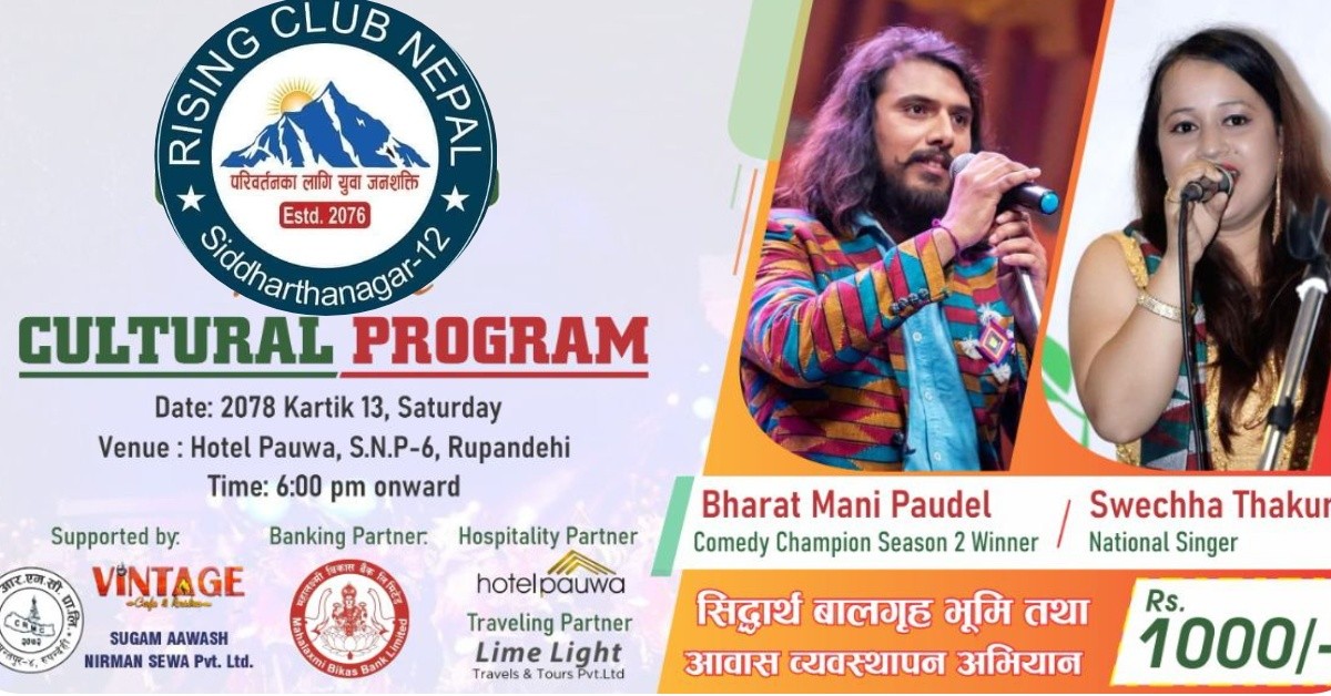 बाल गृहको भूमि तथा आवास व्यवस्थापनका लागि सांस्कृतिक कार्यक्रम