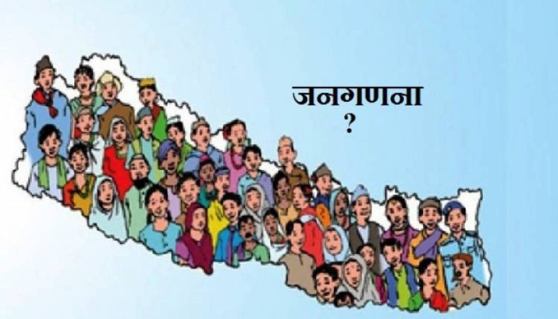 आजदेखि देशभर जनगणना,  रुपन्देहीमा १ हजार एक सय २१ गणक