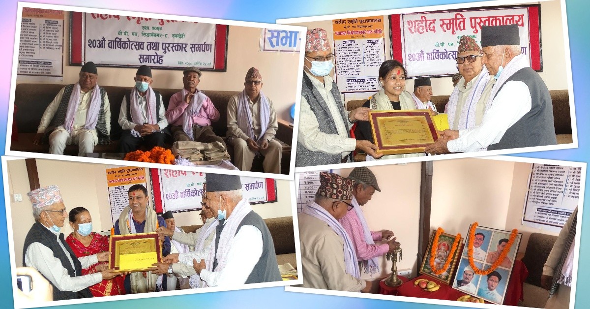 शहीद स्मृति पुस्तकालयकाे २० औं वार्षिकोत्सव